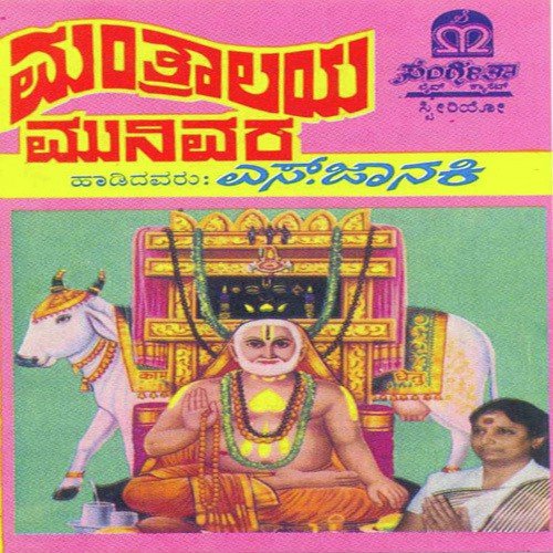 Idu Paavana Bhoomi - Various Artists