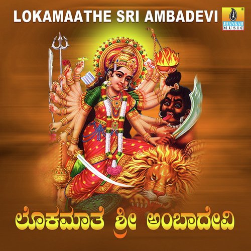 Sharanembe Ambege - Hemanth Kumar, L.N. Shastri, Dr. Shamitha Malnad