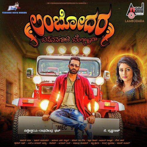 Lambodara Loose Aadaa - Karthik Sharma