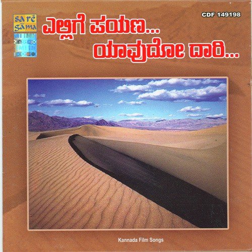 Yelli Hombelakelli - Vijaya Bhaskar