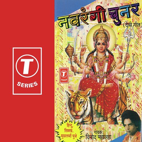 Navdurga Tumko Manaau Main - Vinod Mahalaha, Rajesh Pillai, Chandu Parth Sarthi