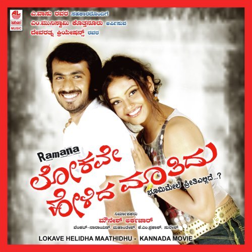 Lokave Helida Maathidu - Venkat-Narayan