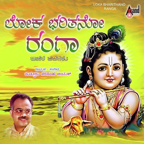 Koosannu Kandeera - Narasimha Naik