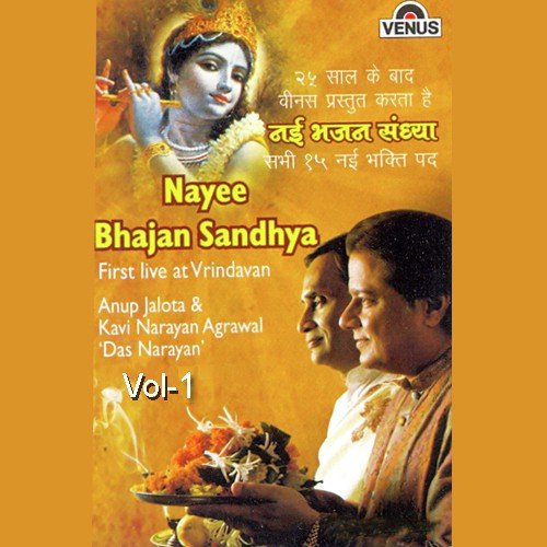 Radharaman Sankirtan - Anup Jalota