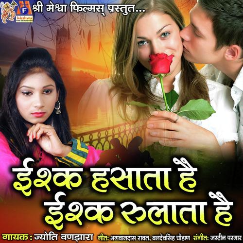 Ishq Hasata Hai Ishq Rulata Hai - Mamta Soni