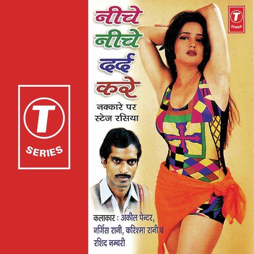 Dhudi Neeche Neeche Dard Kare - Akil Painter, Karishma Rani, Nargis Rani, Rashid Numbari