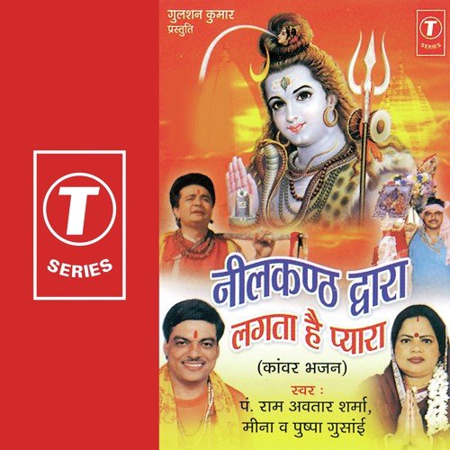 Bum Bhole Bum Bhole Bum Bum Bum - Meena, Pandit Ram Avtar Sharma, Pushpa Gusain