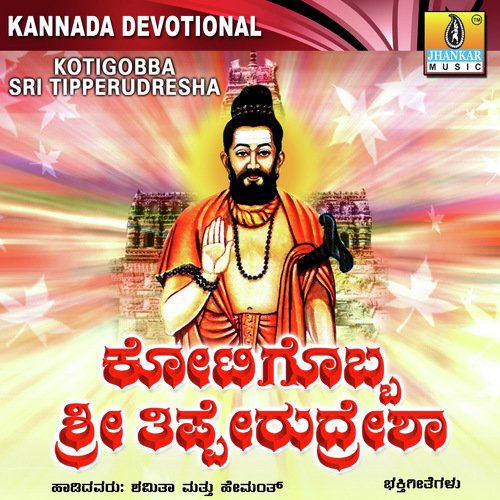 Dhanyanadhe Jagamanyanadhe - Deva, M.S. Maruthi, Prashant Raj