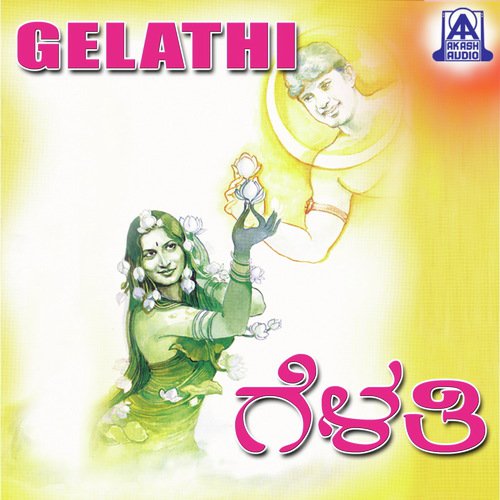 Nanna Yaka Mareti Gelethi - Srimant Patil, Basavaraj Narendra