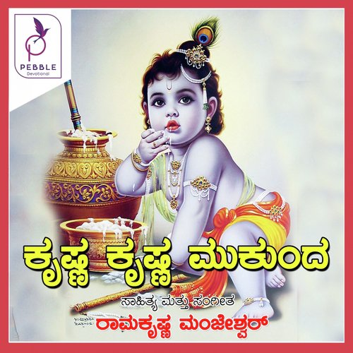 Krishna Krishna Mukunda - Jayachandran, Tippu, Sahana
