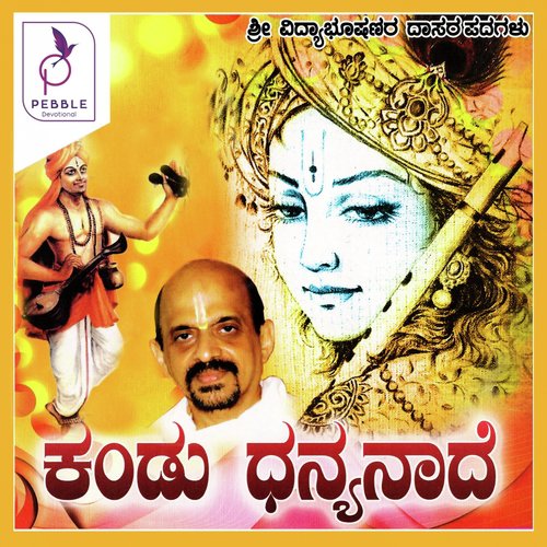 Kande Na Thanda - Sri Vidhyabhushana