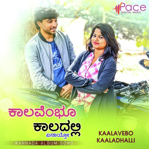 Kaalavembo Kaaladhalli - Athishay Jain M K