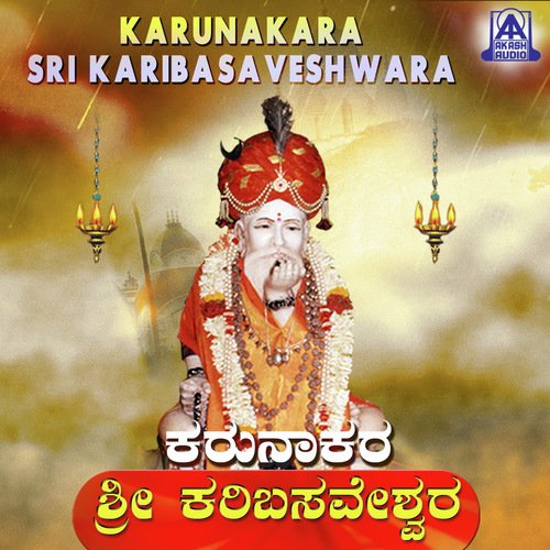 Swamy Swamy Ajjayya Swamy - Rudravenu