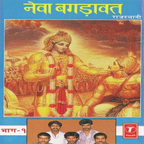Newa Bagdawat - Ramdev Gurjar, Heera Lal Gurjar, Kalu Gurjer, Bhushan Dua