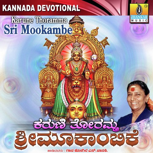 Devi Mookambe Bandalu - Balu Sharma