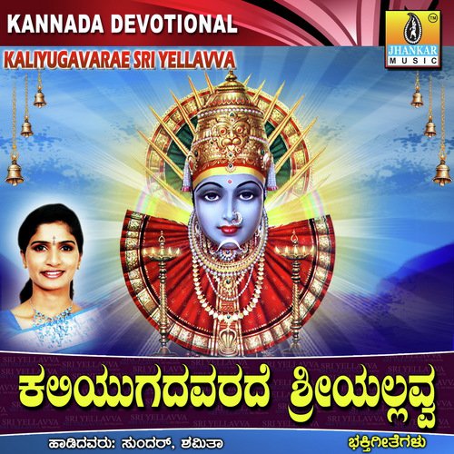 Maayada Devva - Sundar, Dr. Shamitha Malnad