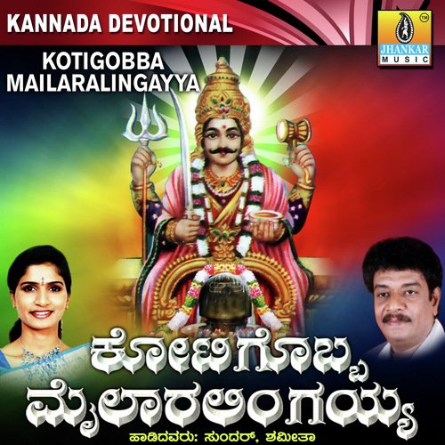 Damaru Dama Damiside - Sundar, Dr. Shamitha Malnad