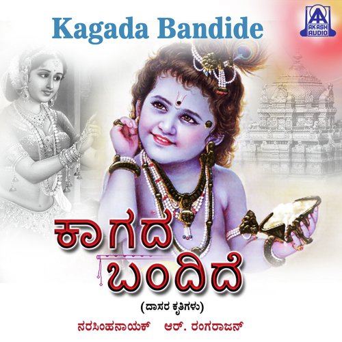 Maraviddarenayya - Puttur Narasimha Nayak, B.R. Chaya, Rohini Mahaswamy