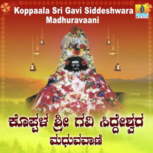 Koppala Matake Hogana - Mohan, Dr. Shamitha Malnad, Sujatha Dutt, Sunitha Prakash