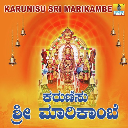 Sirasiya Kshetradha Devi - B.R. Chaya, Nanditha, Puttur Narasimha Nayak, Ramesh Chandra