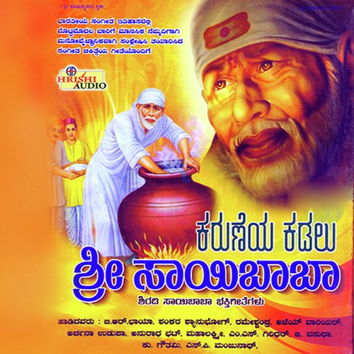 Sri Sai Baareya - Giridhar Divan, K. Nanjunda Swamy, M.S. Maruthi, Puttur Narasimha Nayak