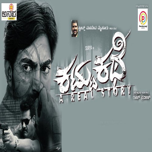 Give Me A Sutta - Vikram Subramanya