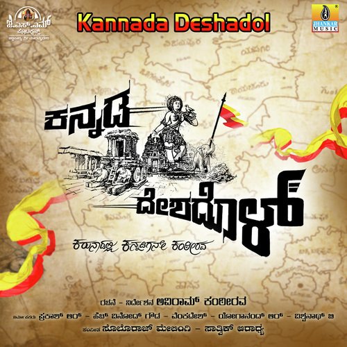 Namma Tulunadu - Mr. Solo Raj Melingi, Sathwik Aradhya