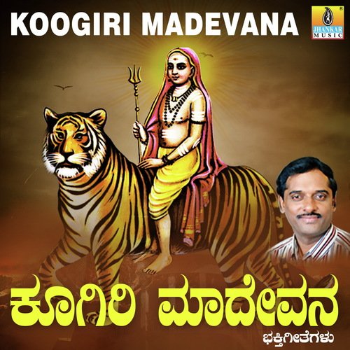 Koogiri Muddu Madevana - K. Yuvaraj