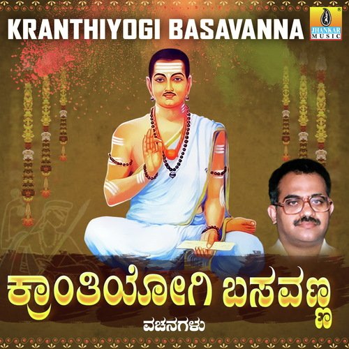 Shantha Swaroopane - M.S. Maruthi