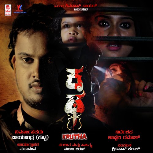 Gudiya Kattuve - Manju Charan