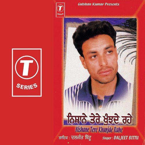 Ping Meri Ruk Gai - Daljeet Bittu, Sanjeev-Santosh