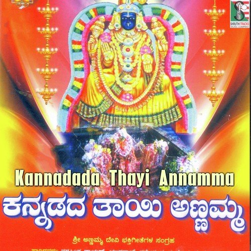 Muddu Muddu Mogadamma - Puttur Narasimha Nayak, K.S. Surekha, Dr. Shamitha Malnad