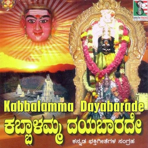 Kabbalamma Dayabaarade - Bangalore Sisters, Vijay Aras