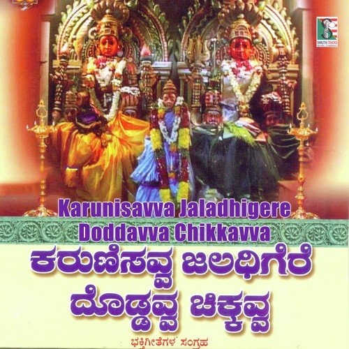 Amma Chikkamma - Various Artists