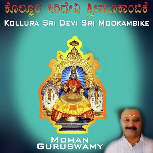 Shileya Seleyalli - Sri Mohan Guruswamy