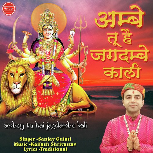 Ambey Tu Hai Jagdambe Kali - Sanjay Gulati