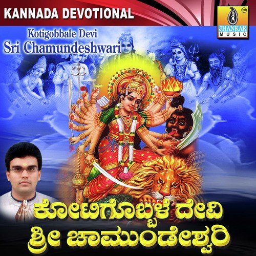 Shankari Shubhakari - V. Manohar