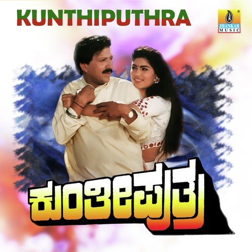 Ee Prema - Vijayananda, Vijay