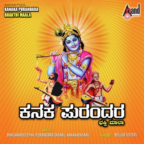 Thoogire Rangana - Bellur Sisters