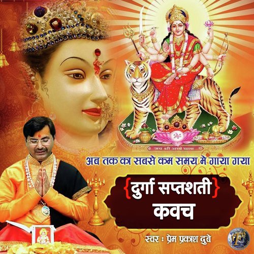 Durga Saptshati Kawach - Prem Prakash Dubey