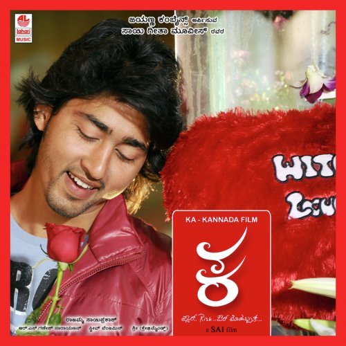 Rokka Kottare - R S Ganesh Narayan
