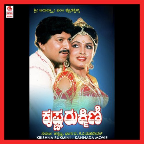 Naada Lola Sri Krishna - K. V. Mahadevan