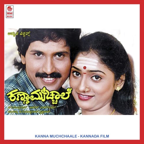 Ee Bannada Loka - Rajesh Ramnath