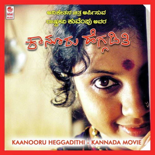 Erithu Iliyithu - Bit - B.V. Karanth