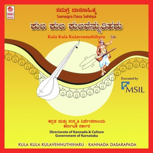 Raghava Deva Kaibidabeda - H.K. Narayanan Ravindranarhan