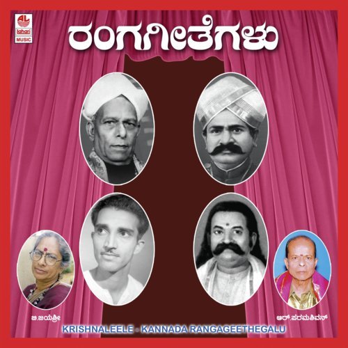 Bhala Bhala Nee Nodalo - R. Paramashivan