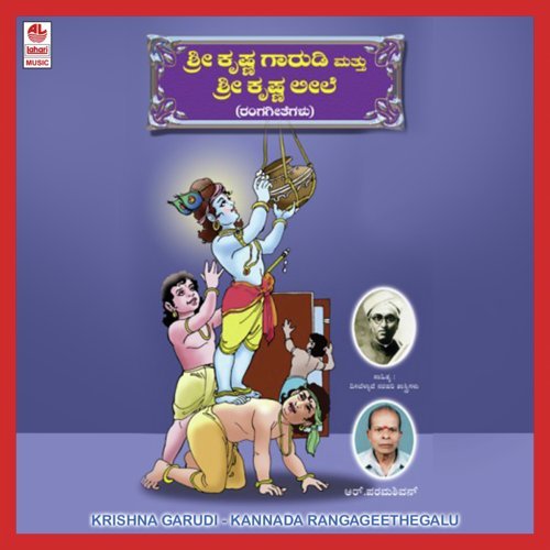 Maaya Kaara Gaarudi - R. Paramashivan