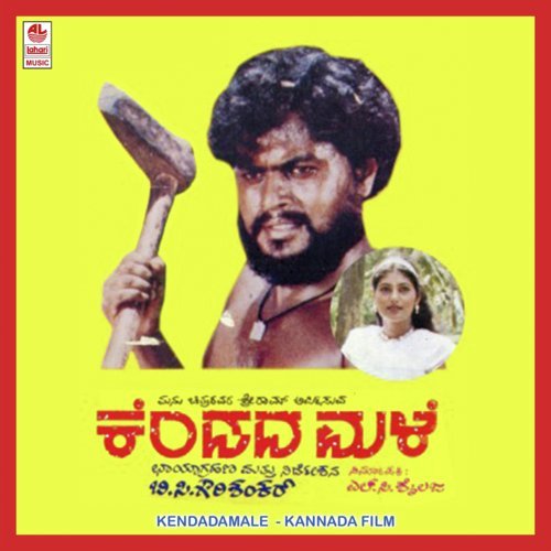 Ullavara Manege - L. Vaidyanathan