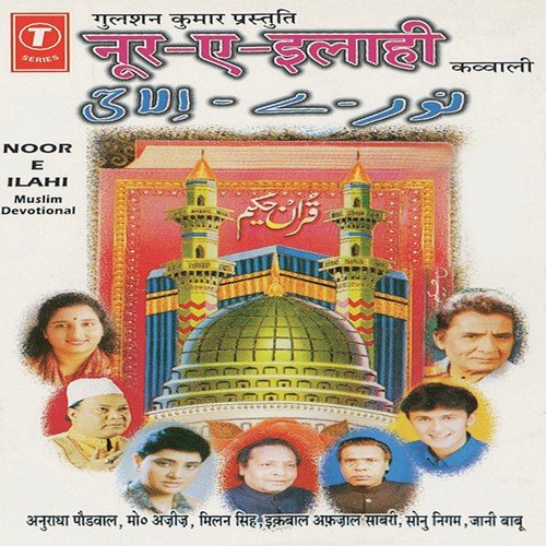 Dayar E Kabariya Mein - Various Artists