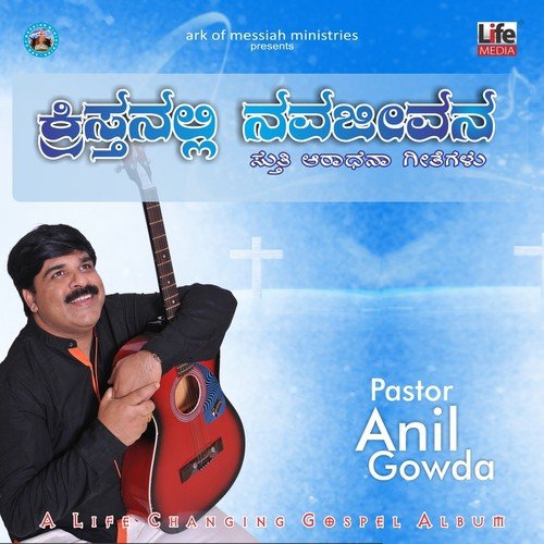 Sakshi - 1 - Anil Gowda, Lisa Anil